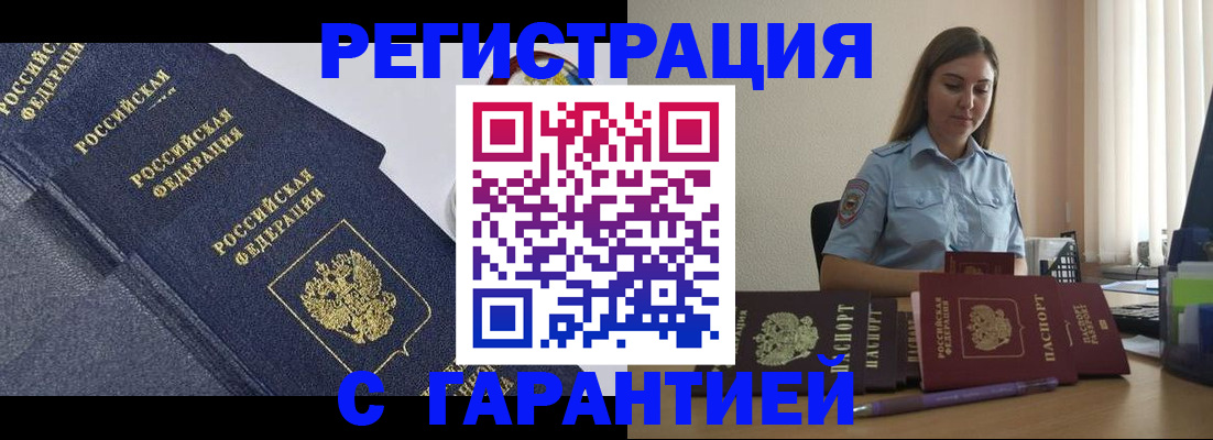 прописка иностранных граждан в Новом Осколе