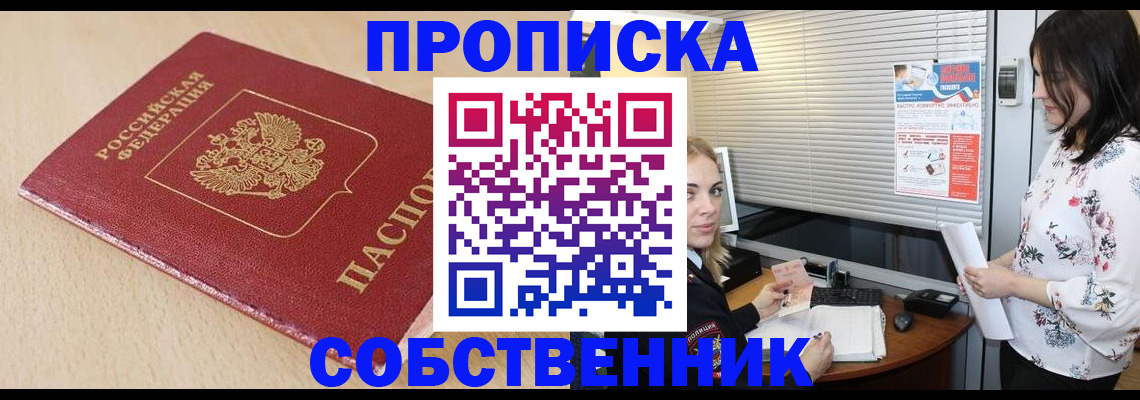 прописка паспорт в Новом Осколе