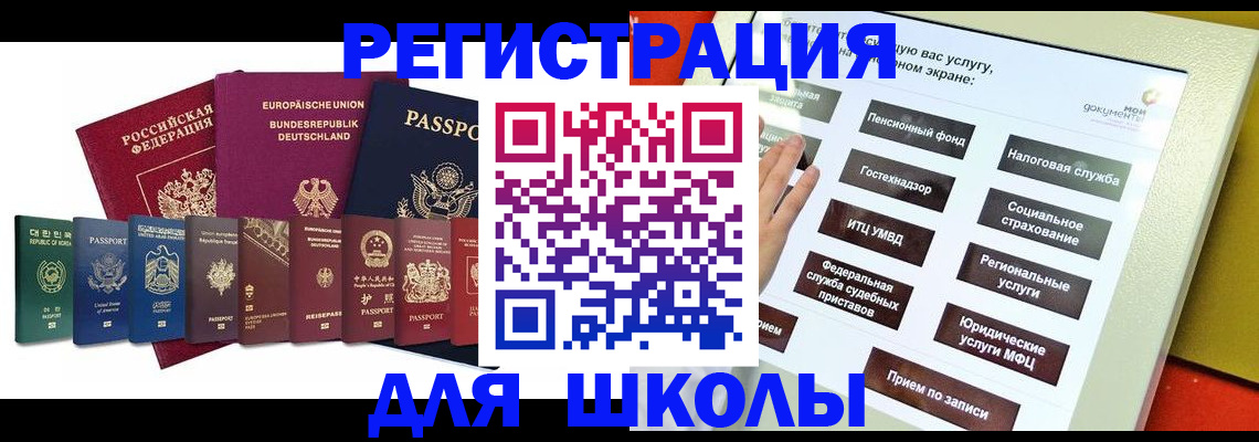 прописка штамп в Новом Осколе