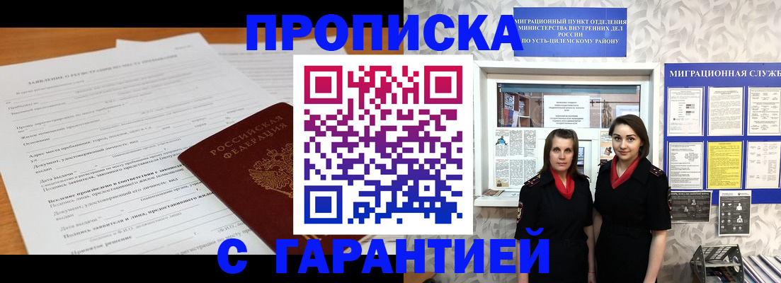 прописка в Новом Осколе